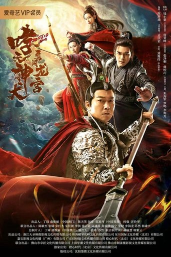 Roaring Heavenly Dog: Brave Dragon Palace Poster of Roaring Heavenly Dog: Brave Dragon Palace