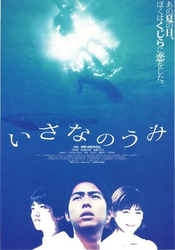 Isana no umi Poster of Isana no umi