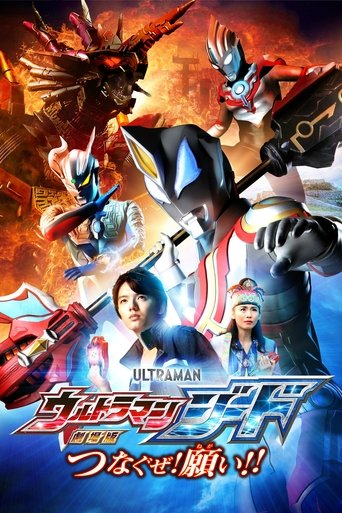 Ultraman Geed the Movie: Connect! The Wishes!! Poster of Ultraman Geed the Movie: Connect! The Wishes!!