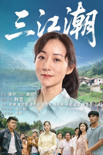 San Jiang Chao Poster of San Jiang Chao