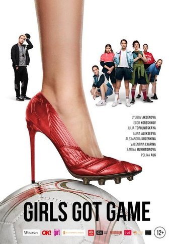 Girls Got Game Poster of Girls Got Game