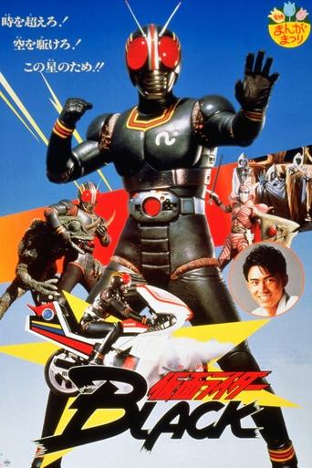 Kamen Rider Black: Hurry to Demon Island! Poster of Kamen Rider Black: Hurry to Demon Island!