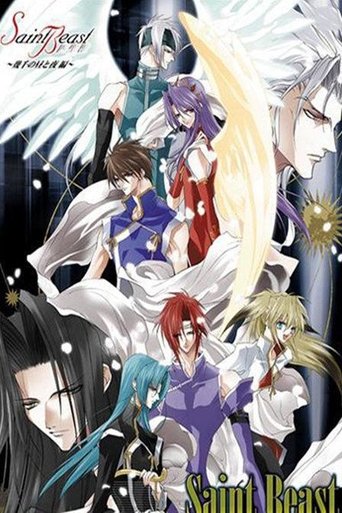 セイント・ビースト ~幾千の昼と夜編~ Poster of セイント・ビースト ~幾千の昼と夜編~