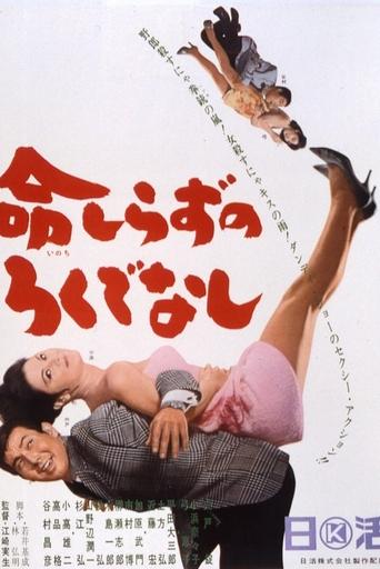 Inochi Shirazu no Rokudenashi Poster of Inochi Shirazu no Rokudenashi