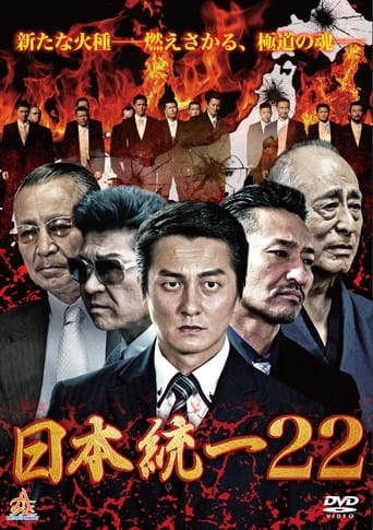 Unification Of Japan 22 Poster of Unification Of Japan 22