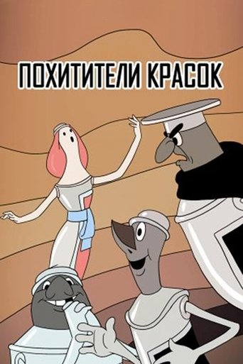 The Paintjackers Poster of The Paintjackers