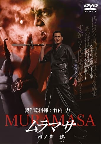 MURAMASA Chapter 4: Crow Poster of MURAMASA Chapter 4: Crow