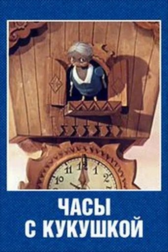 Cuckoo Clock Poster of Cuckoo Clock