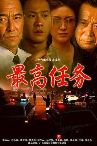 The Highest Task Poster of The Highest Task