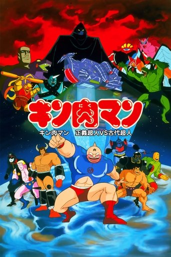 Kinnikuman: Justice Superman vs. Ancient Superman Poster of Kinnikuman: Justice Superman vs. Ancient Superman