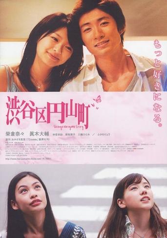 Shibuya Maruyama Story Poster of Shibuya Maruyama Story