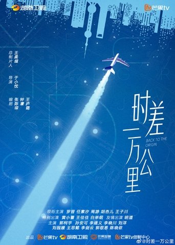 Back to the Origin Poster of Back to the Origin