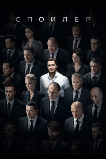 Spoiler Poster of Spoiler