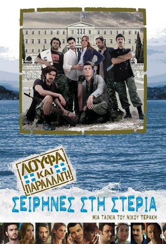 Loufa kai parallagi: Seirines sti steria Poster of Loufa kai parallagi: Seirines sti steria