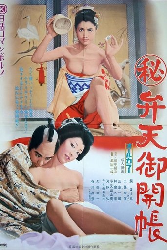Maruhi: Benten gokaichō Poster of Maruhi: Benten gokaichō