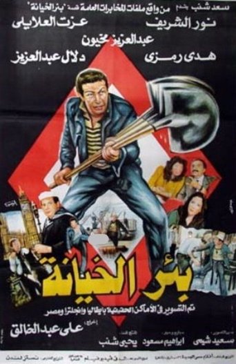 The Well of Treason Poster of The Well of Treason
