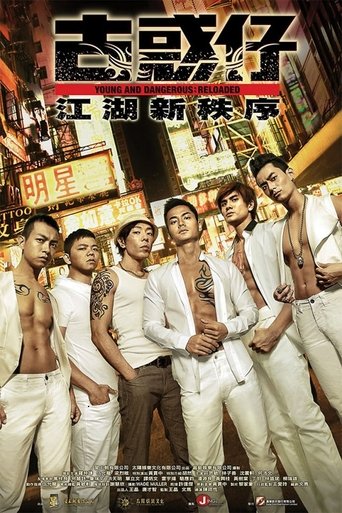 Young and Dangerous: Reloaded Poster of Young and Dangerous: Reloaded