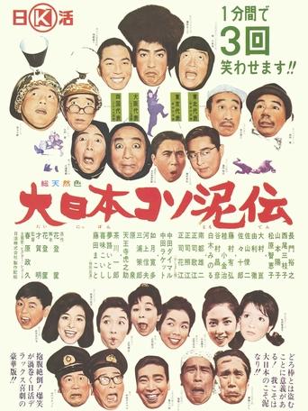 Dai nippon kosodoro den Poster of Dai nippon kosodoro den