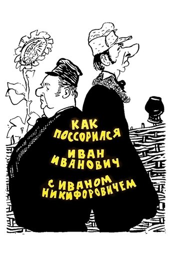 How Ivan Ivanovich fell out with Ivan Nikiforovich Poster of How Ivan Ivanovich fell out with Ivan Nikiforovich