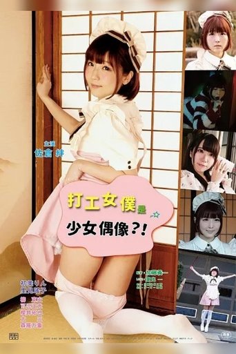 Sakari sō: Maid-chan goyōshin Poster of Sakari sō: Maid-chan goyōshin