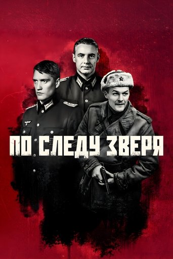 По следу зверя Poster of По следу зверя