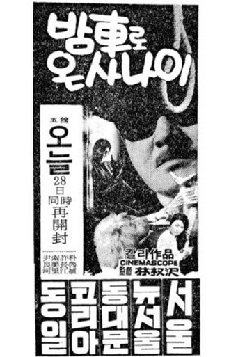 A Man Who Arrived by Night Train Poster of A Man Who Arrived by Night Train