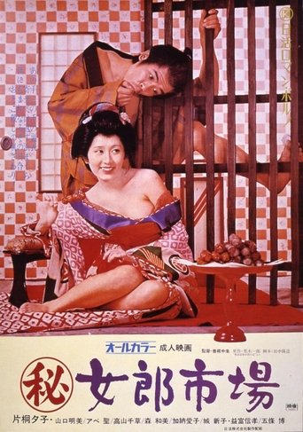 Secret Chronicle: Prostitution Market Poster of Secret Chronicle: Prostitution Market