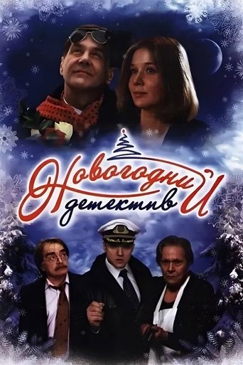 The New Year's Mystery Poster of The New Year's Mystery