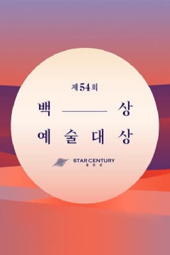Baeksang Arts Awards Poster of Baeksang Arts Awards