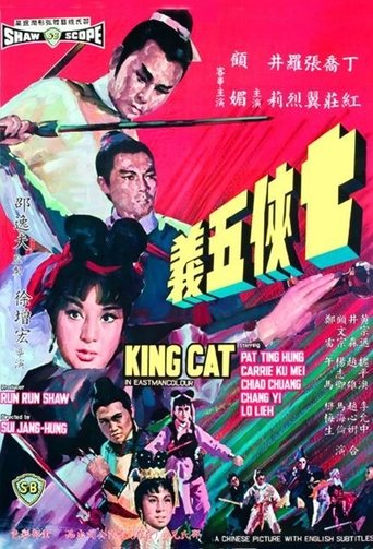 King Cat Poster of King Cat