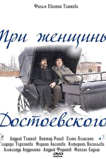 Dostoevsky's Three Women Poster of Dostoevsky's Three Women