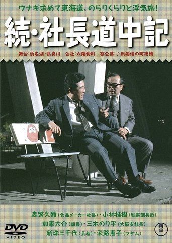 Playboy President: Part II Poster of Playboy President: Part II