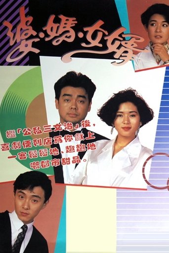 My Son-In-Law Poster of My Son-In-Law
