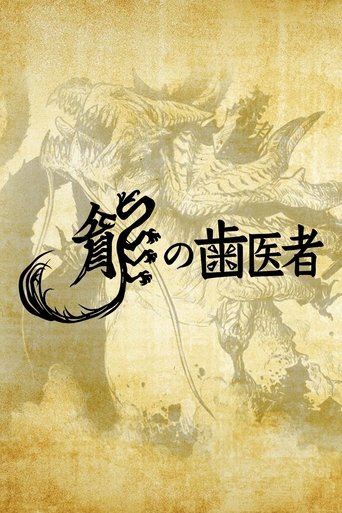 The Dragon Dentist Poster of The Dragon Dentist