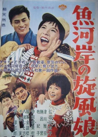 Uogashi no senpū musume Poster of Uogashi no senpū musume