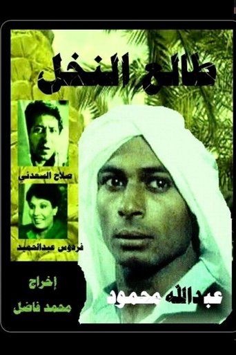 Tali' al-Nakhl Poster of Tali' al-Nakhl