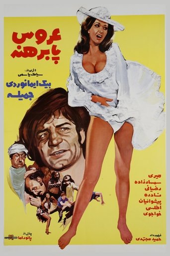 The Barefoot Bride Poster of The Barefoot Bride