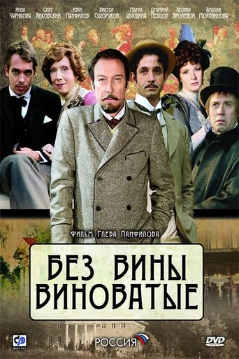 Guilty Without Guilt Poster of Guilty Without Guilt