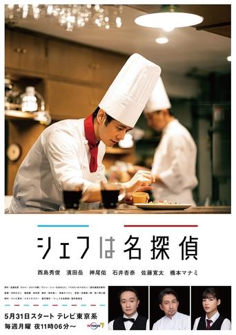 Chef Is a Great Detective Poster of Chef Is a Great Detective