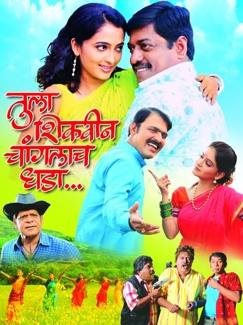 Tula Shikvin Changlach Dhada Poster of Tula Shikvin Changlach Dhada