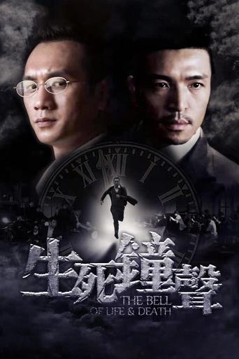 The Bell of Life and Death Poster of The Bell of Life and Death