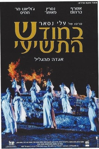 In the Ninth Month Poster of In the Ninth Month