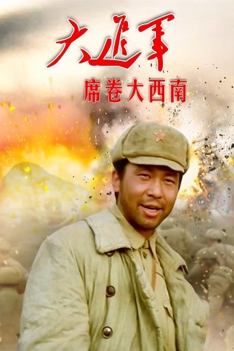 The Great Military March Forward:Engulf the Southwest Poster of The Great Military March Forward:Engulf the Southwest