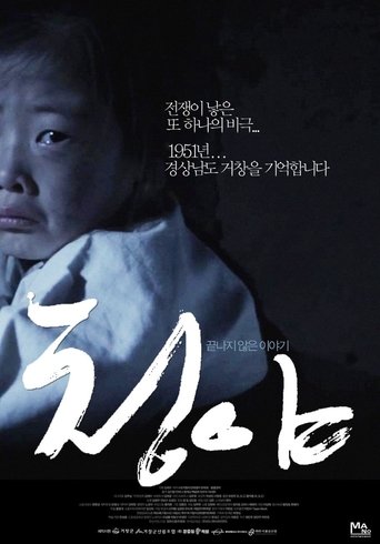 Geochang Massacre - Bloody winter Poster of Geochang Massacre - Bloody winter