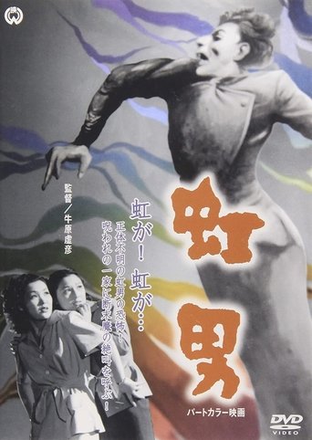 The Rainbow Man Poster of The Rainbow Man