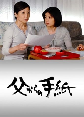 Chichi kara no tegami Poster of Chichi kara no tegami