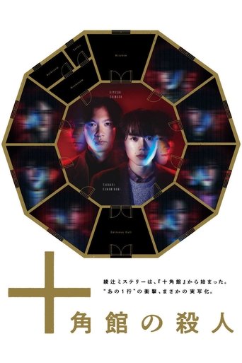 The Decagon House Murders Poster of The Decagon House Murders