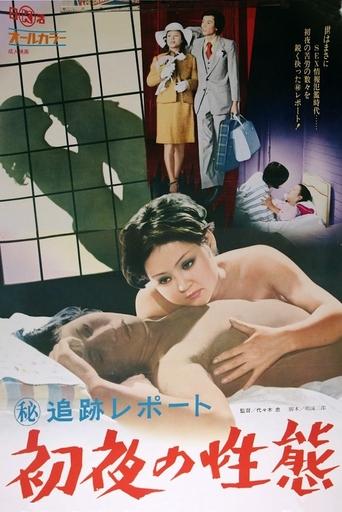 Maruhi tsuiseki repôto: Shoya no seitai Poster of Maruhi tsuiseki repôto: Shoya no seitai