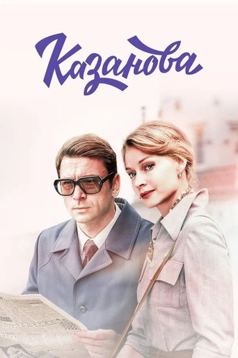 Casanova Poster of Casanova