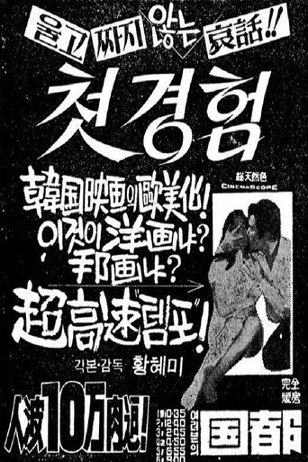First Experience Poster of First Experience